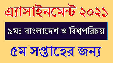 Class 9 Assignment 5th Week BGS Answer | BGS Assignment Class 9 2021 | Bangladesh and Global Studies