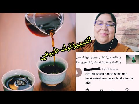 وصفه طبيعيه فعاله من اول استعمال لعلاج الربو وضيق التنفس الكحه السعال الرشح