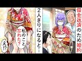 【漫画】親の借金返済のために初対面の社長令嬢とお見合い→眼鏡マスク姿で現れた社長令嬢「覚えていませんよね…」→その後、社長令嬢がまさかの行動に【マンガ動画】【スカッとする話】