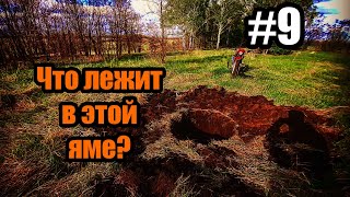 Металлокоп 2021 | Нашли добротную посадку | металлокоп | коп тяжелого металла | чермет,полевой метал