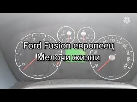 Ford Fusion европеец - мелочи жизни. Наблюдения, фичи, лайфхаки, хитрости. Просто немного про машину