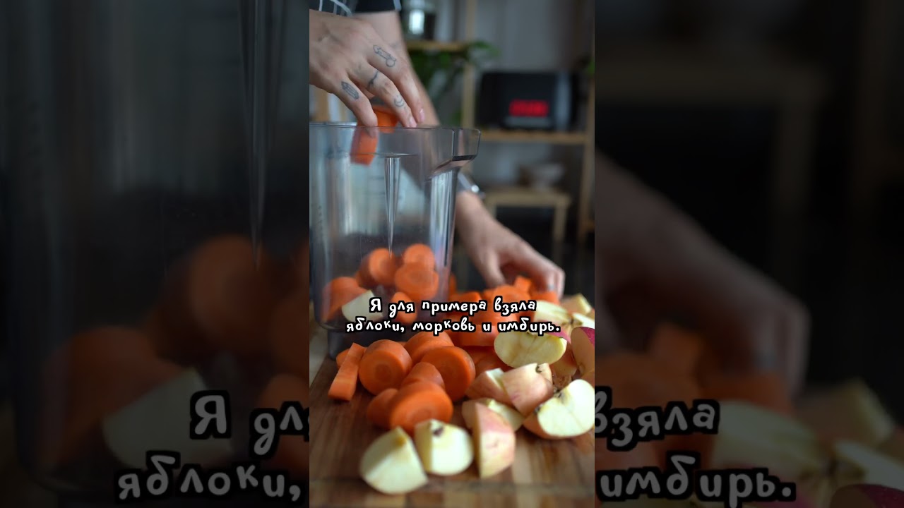 🍹Как приготовить сок без соковыжималки? Очень просто! При помощи блендера! #свежевыжатыйсок #рецепт