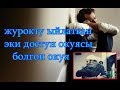 БОЛГОН ОКУЯ коруп сабак ал.