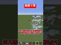 村人絶望させてみた! #shorts #minecraft #ゆっくり実況