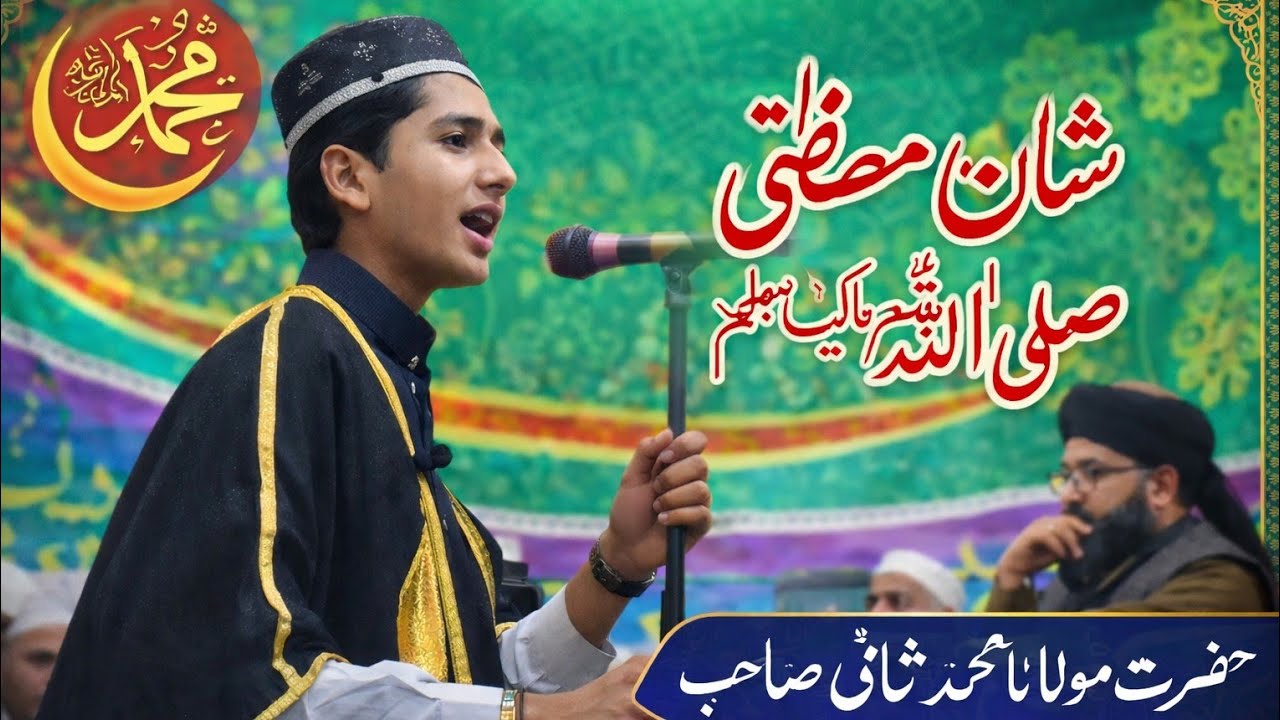 ماشاءاللہ حضرت مولانا محمد ثانی صاحب فتح ریان میں شان مصطفی صلی اللہ علیہ وسلم کی سیرت پر بیان 