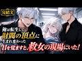 【恋愛漫画】財閥総帥に転生した俺、5人の娘を取り戻して人生をやり直す【漫画動画】