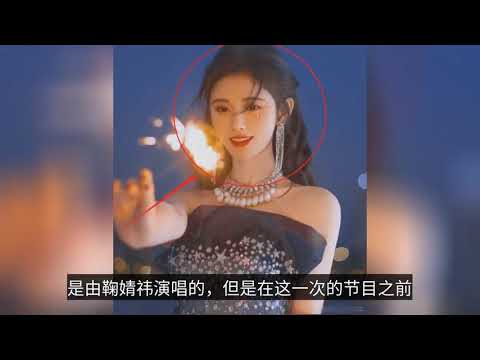 鞠婧祎舞台首唱 芙蓉 无美颜直播镜头下怼脸拍 模样没看错