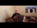 Запели песни заиграли Песня из к ф Стряпуха 1965 г Кавер версия Гармонь 