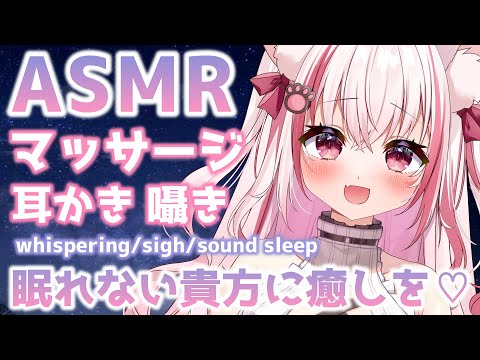 【安眠ASMR】眠れない貴方に癒しの耳かき/a strong earpick♡囁き.耳かき.マッサージ