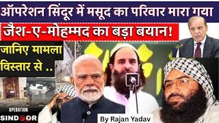 Reports of Masood Azhar’s family eliminated in Bahawalpur Operation Sindoor  news By Rajan Yadav