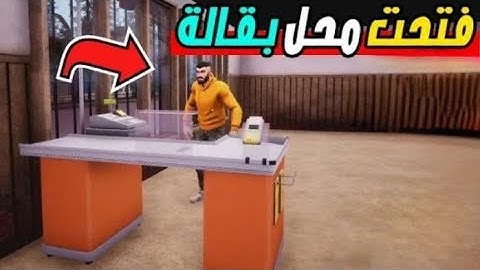 محاكي السوبر ماركت #1 :مشروع جديد اسطوري |Trader life simulator