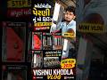 પેરણી નું મોણુ 🤔 Mini vlog 👏 My first vlog 🙏 Vishnu khodla  🤔 #vlog #vloger #Vishnukhodla