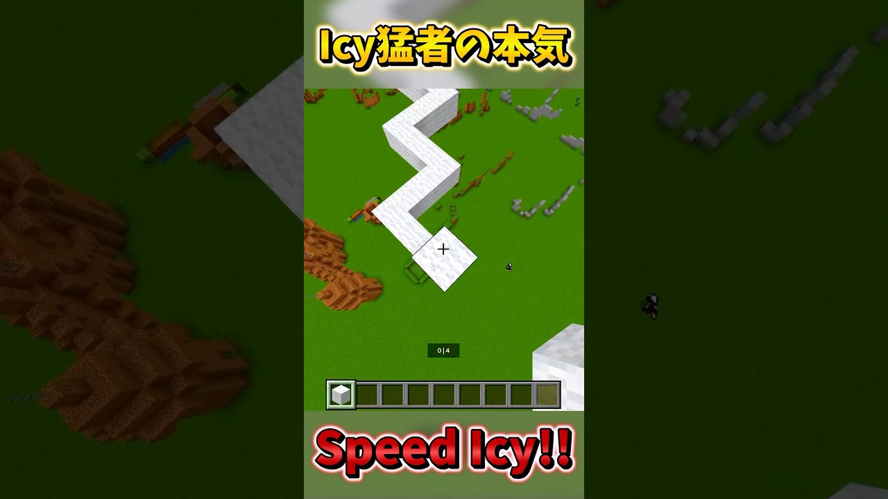 Icy猛者の上手すぎるスピードIcyブリッジ#shorts #hive #マイクラ