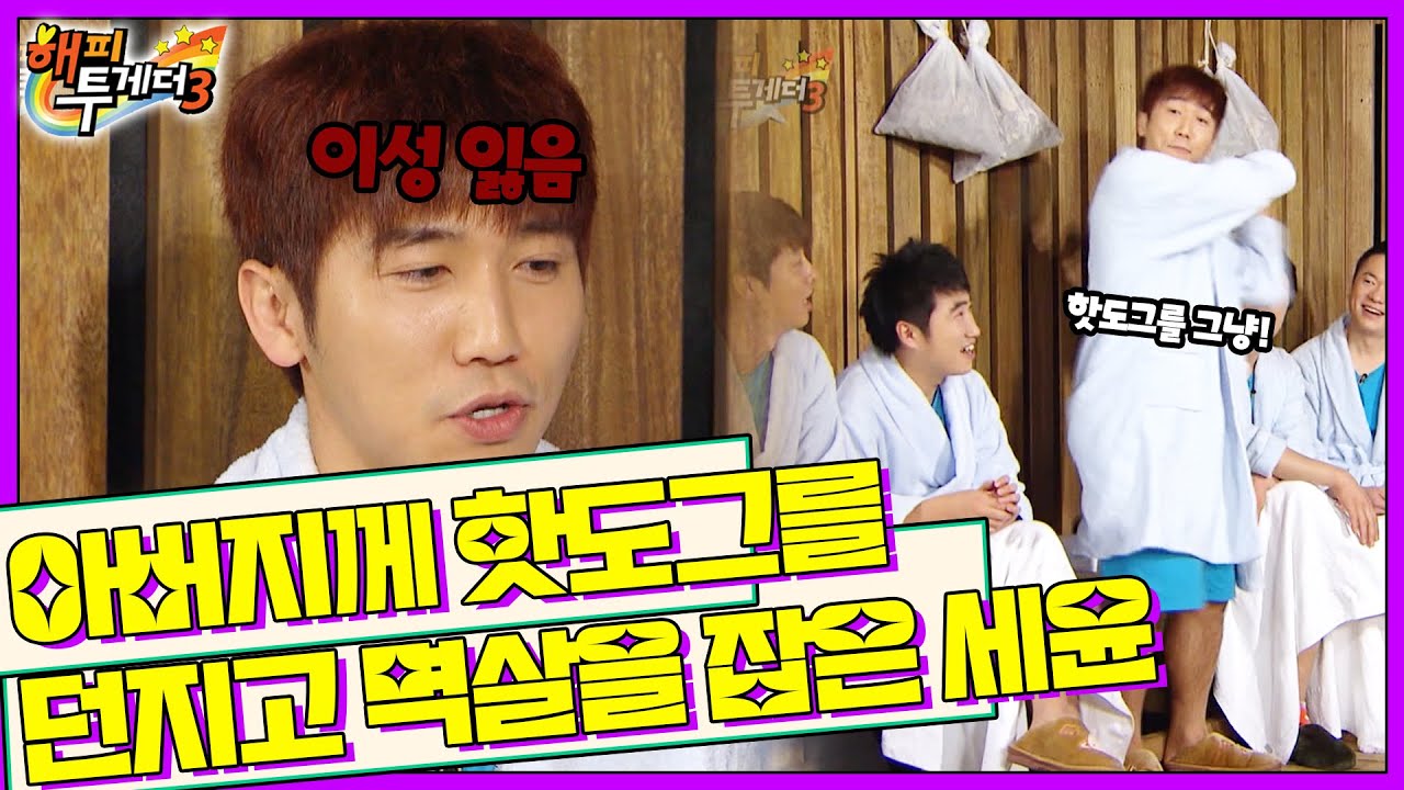 [오해투데이] 아버님 멱살을 잡고 핫도그도 던진 세윤?! 컬투&옹달샘 2편 | KBS 111208 방송