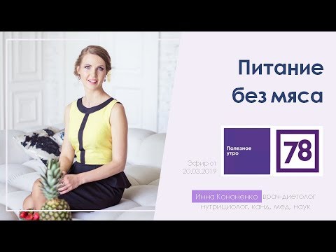 Диета без мяса.