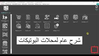 شرح عام لمحلات البوتيكات screenshot 5