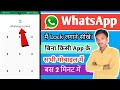 WhatsApp मैं Lock लगाने सीखें || बिना किसी App download किए || #sandipyt