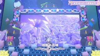 [Murasaki Shion] [3D] - 怪獣の花唄 (Kaiju no Hanauta) / Vaundy