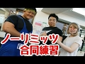 【ノーリミッツ合同練習】がんばるフィットネスぺーこさん＆パワーリフティング120kg級王者・阪田達也選手/パワーリフティング