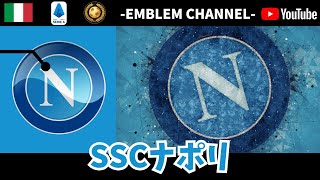 鮮やかなスカイブルーに「N」のエンブレム】SSCナポリ【セリエA