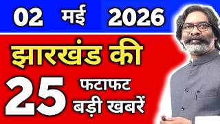  02  2026      Today Jharkhand News  Jharkhand Breaking News