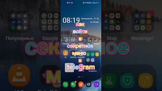 Секретное меню в telegram, telegram, мессенджер telegram, #shorts