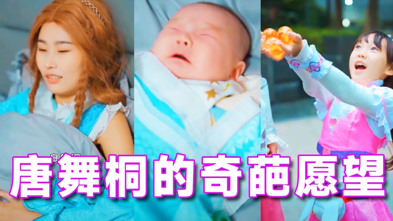 【斗罗大陆】唐舞桐的奇葩愿望，召唤神龙让宁荣荣怀孕，居然一秒生出大小孩！#斗罗大陆#小舞