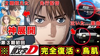 Download Lagu 【MFゴースト】season３・第１話がやばすぎた件。挿入歌と頭文字D要素がやりすぎて最高だった【第３期】【頭文字D】【昴と彗星】2026年1月1日(木)よりPrime Videoにて3日間先行配信！ MP3