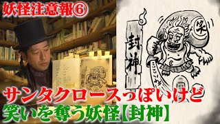 ウケるって言いつつ笑ってないあなたへプレゼント【拡散希望：妖怪注意報#6】