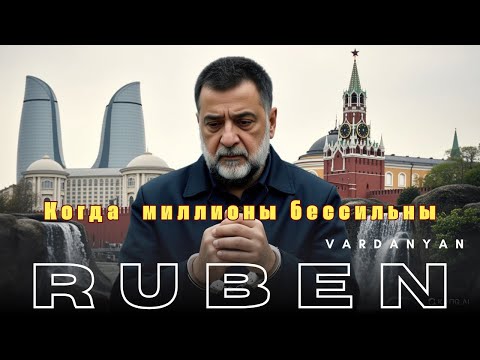 From Billionaire to Prisoner 🇦🇲 | История падения Рубена Варданяна