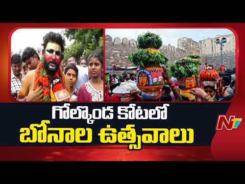 Grand Bonalu Celebrations at Golconda Fort Draw Thousands of Devotees | NTV Telugu - NTVTELUGU