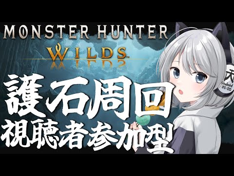 【MHWilds】神おま・・・ください・・・神おま・・・下さい・・・【初見さん歓迎】【Vtuber】#MHWilds #モンハンワイルズ #モンハン参加型