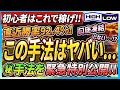 【全通貨ペア対応】◯◯で最大限効果発揮?!直近勝率92.4％の㊙手法を特別に公開します！【バイナリー 初心者 必勝法】【バイナリーオプション 】【投資】【FX】