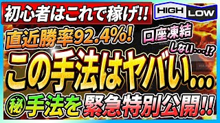 【全通貨ペア対応】◯◯で最大限効果発揮?!直近勝率92.4％の㊙手法を特別に公開します！【バイナリー 初心者 必勝法】【バイナリーオプション 】【投資】【FX】