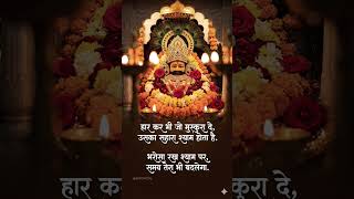 Jay Shri Shyam 🚩🌺👏#cover #yashomatimaiyasebolenandlala #cove #motivation #bhojpuri 🌺🙏🚩