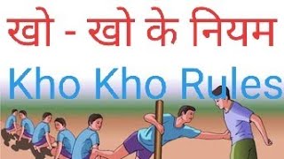 Rules of kho -kho in Hindi | rules of kho -kho | kho kho rules in Hindi. screenshot 5