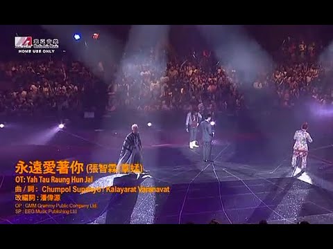 草蜢 Grasshopper + 張智霖 Julian Cheung - 永遠愛著你 Live