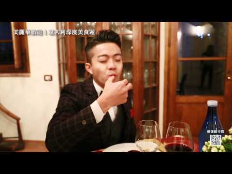 2015 美麗華旅遊 意大利深度美食遊 廣告 [HD]