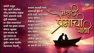 मराठी प्रेमाची गाणी | Gomu Sangtina Mazya | Mogara Phulala | Old Marathii Songs | मराठी गाणी