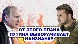 Вот Путин и порвался! Укpaинy готовят к спасительному плану Б