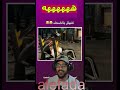 اكان عاي خرج عليه معرف لغوت منين جاي ههههههه mp3