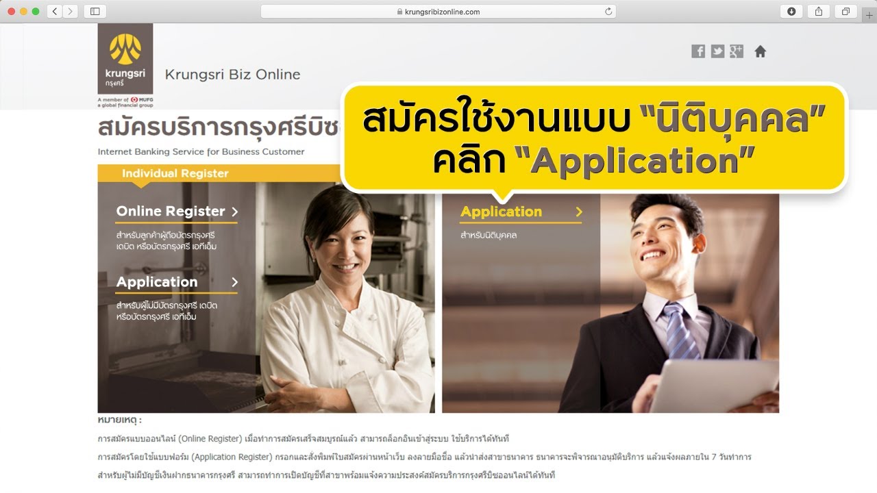 กรุงศรีออนไล  New Update  แนะนำวิธีสมัคร กรุงศรีบิซออนไลน์ I Krungsri Biz Online