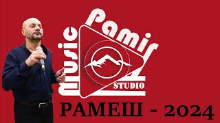 #STUDIO_PAMIR_MUSIC_ РАМЕШ - 2024