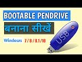 How to make Bootable Pendrive for WIndows 7/8/8.1/10 - Universal USB Installer  in hindi