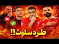 انقلاب طرد سلوت في ليفربول الجمهور يفجرها الونسو مدرب ليفربول سلوت رد مثير عن محمد صلاح