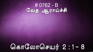 #TTB கொலோசெயர் 2:1-8 (0762-B) - Colossians Tamil Bible Study