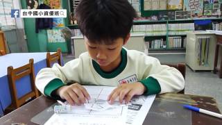 1051215/台中國小資優班/多元智能/空間智能/三度空間圖形