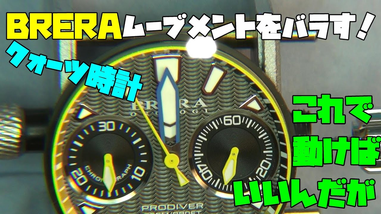 BRERA Luxury Watch Repair Request: Part 2! It Didn't Run Just by