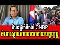 Special discussion of cnrp leaders about current political situation in cambodia