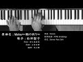 Matins〜朝の祈り〜 松田聖子 Seiko Matsuda ピアノ 耳コピ 弾いてみた